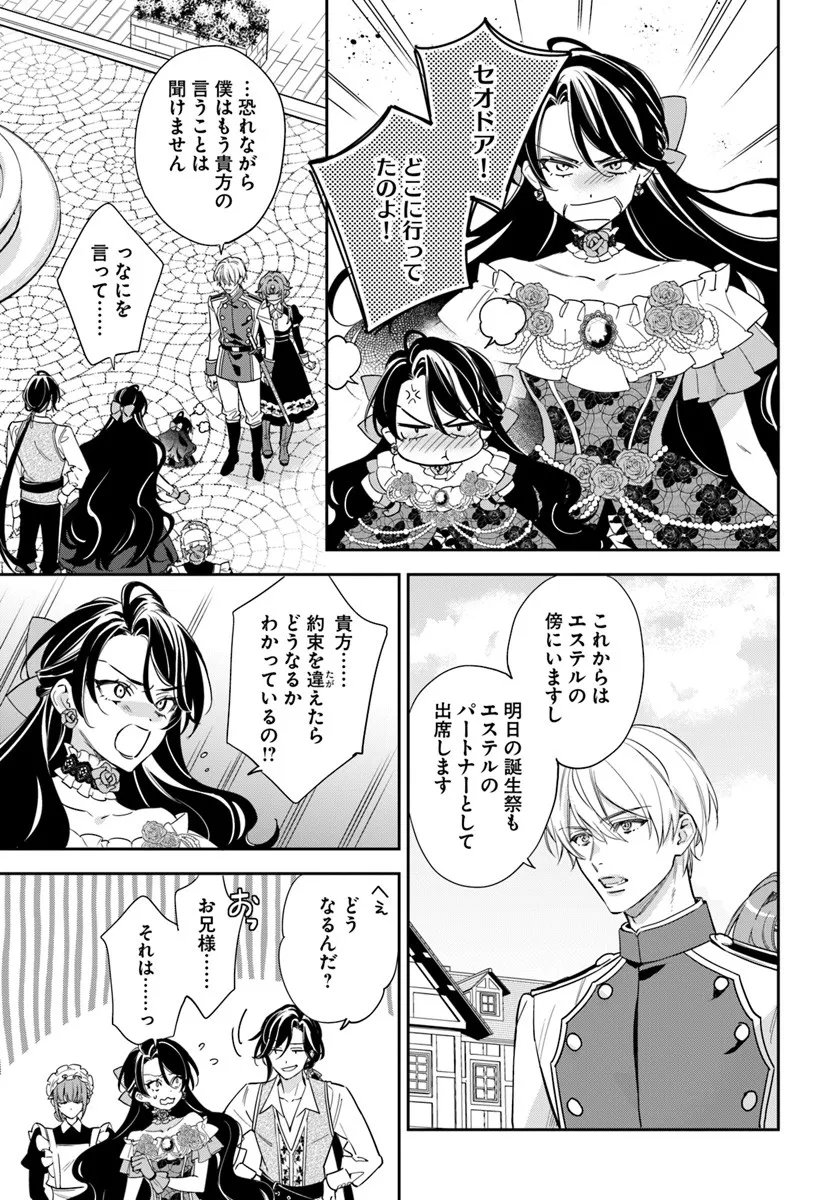 Kokoro ga Yomeru Oujo wa Kon'yakusha no Dekiai ni Kizukanai - Chapter 9.4 - Page 1