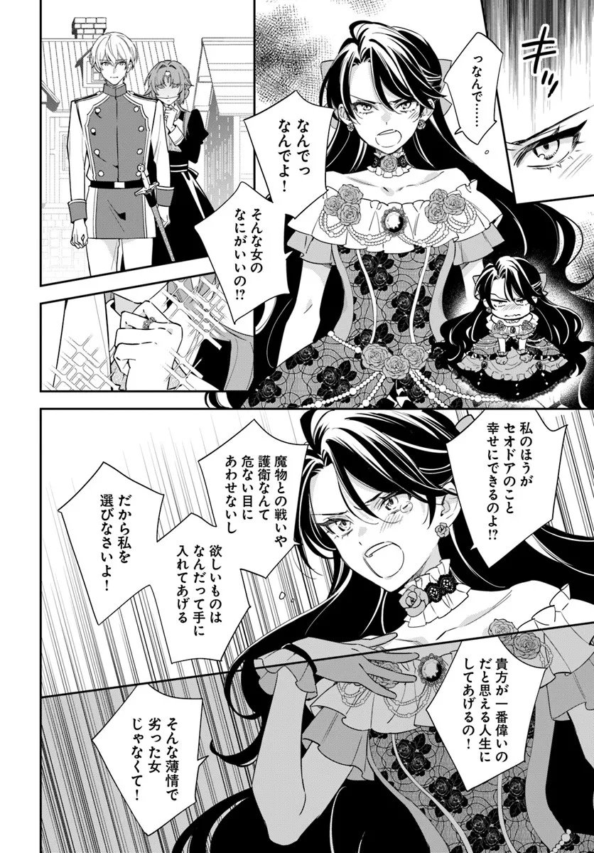 Kokoro ga Yomeru Oujo wa Kon'yakusha no Dekiai ni Kizukanai - Chapter 9.4 - Page 2