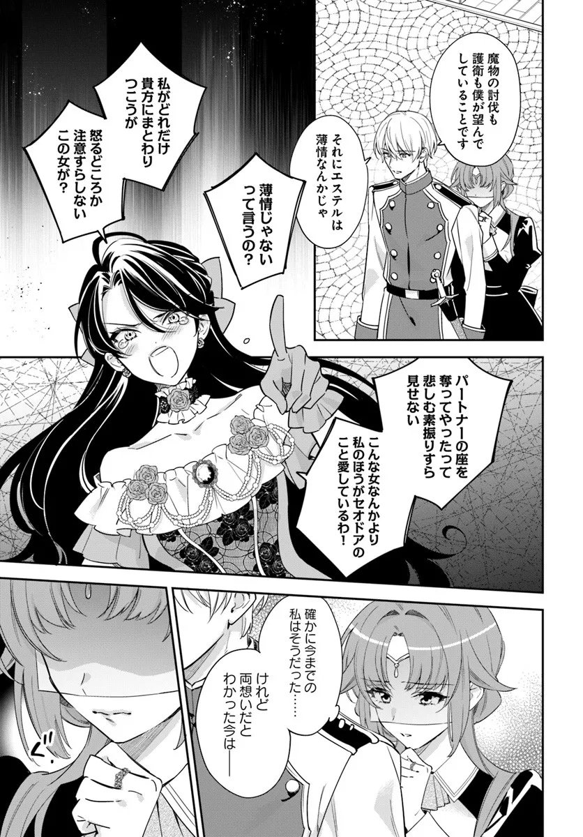 Kokoro ga Yomeru Oujo wa Kon'yakusha no Dekiai ni Kizukanai - Chapter 9.4 - Page 3