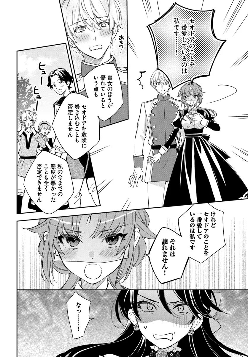 Kokoro ga Yomeru Oujo wa Kon'yakusha no Dekiai ni Kizukanai - Chapter 9.4 - Page 4