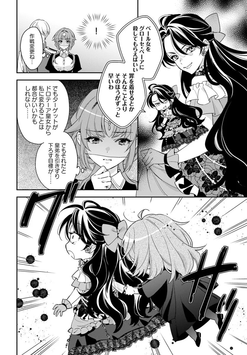 Kokoro ga Yomeru Oujo wa Kon'yakusha no Dekiai ni Kizukanai - Chapter 9.4 - Page 6