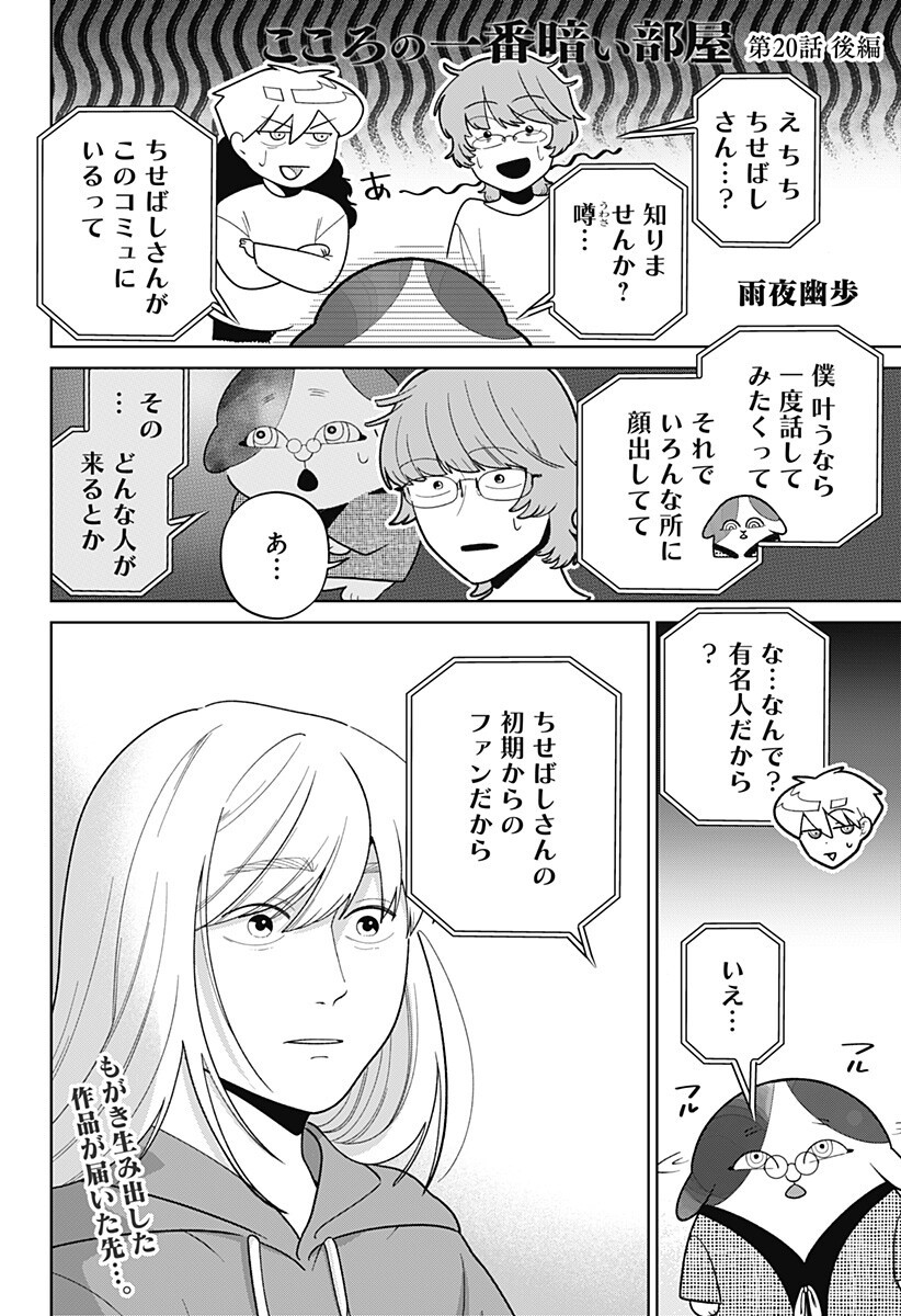 Darkest Corners of the Heart - Chapter 20.2 - Page 1