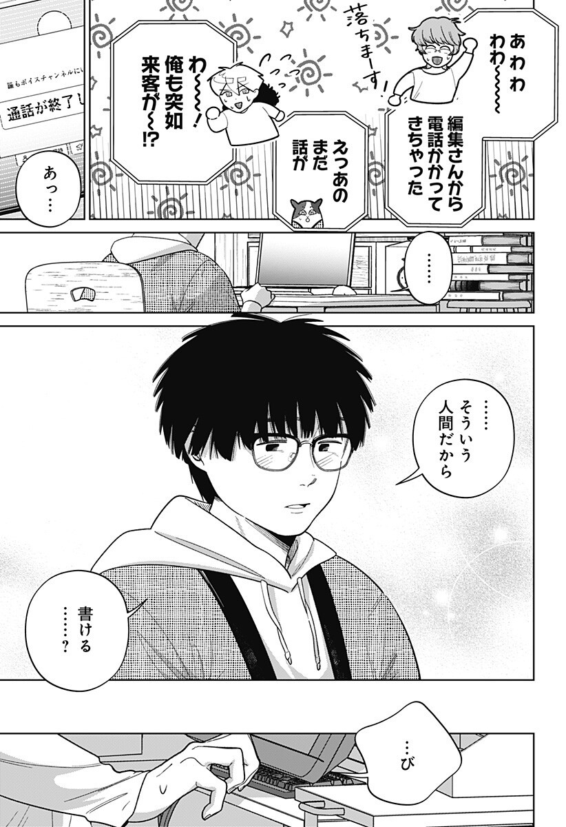 Darkest Corners of the Heart - Chapter 20.2 - Page 10