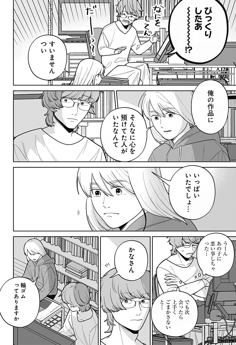 Darkest Corners of the Heart - Chapter 20.2 - Page 11