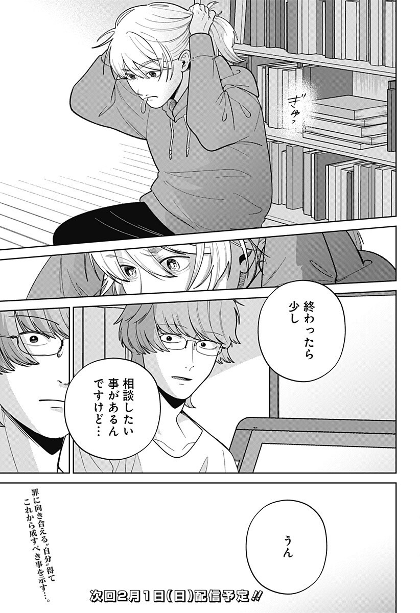 Darkest Corners of the Heart - Chapter 20.2 - Page 12