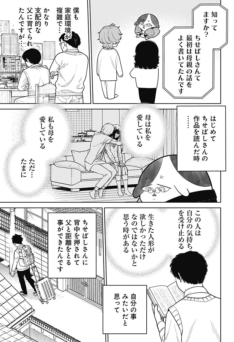 Darkest Corners of the Heart - Chapter 20.2 - Page 2