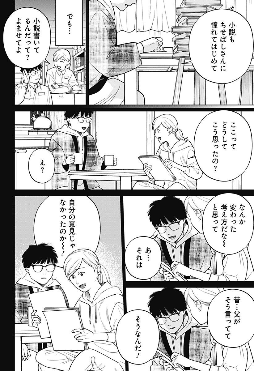 Darkest Corners of the Heart - Chapter 20.2 - Page 3