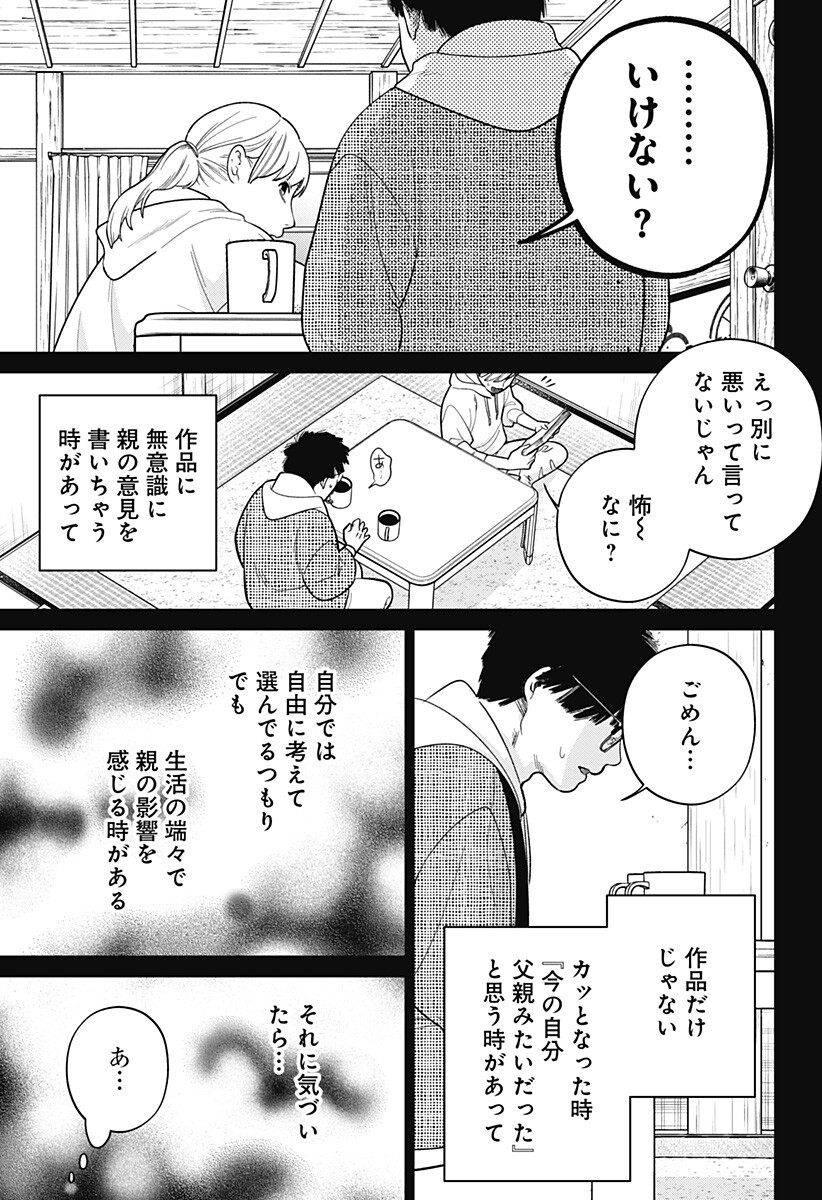 Darkest Corners of the Heart - Chapter 20.2 - Page 4