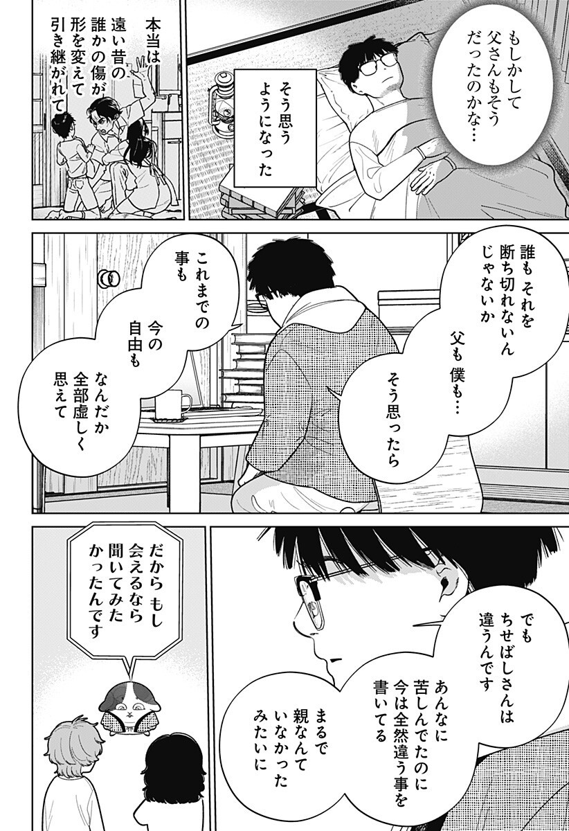 Darkest Corners of the Heart - Chapter 20.2 - Page 5