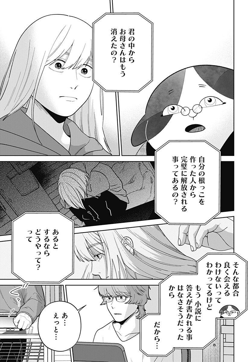 Darkest Corners of the Heart - Chapter 20.2 - Page 6