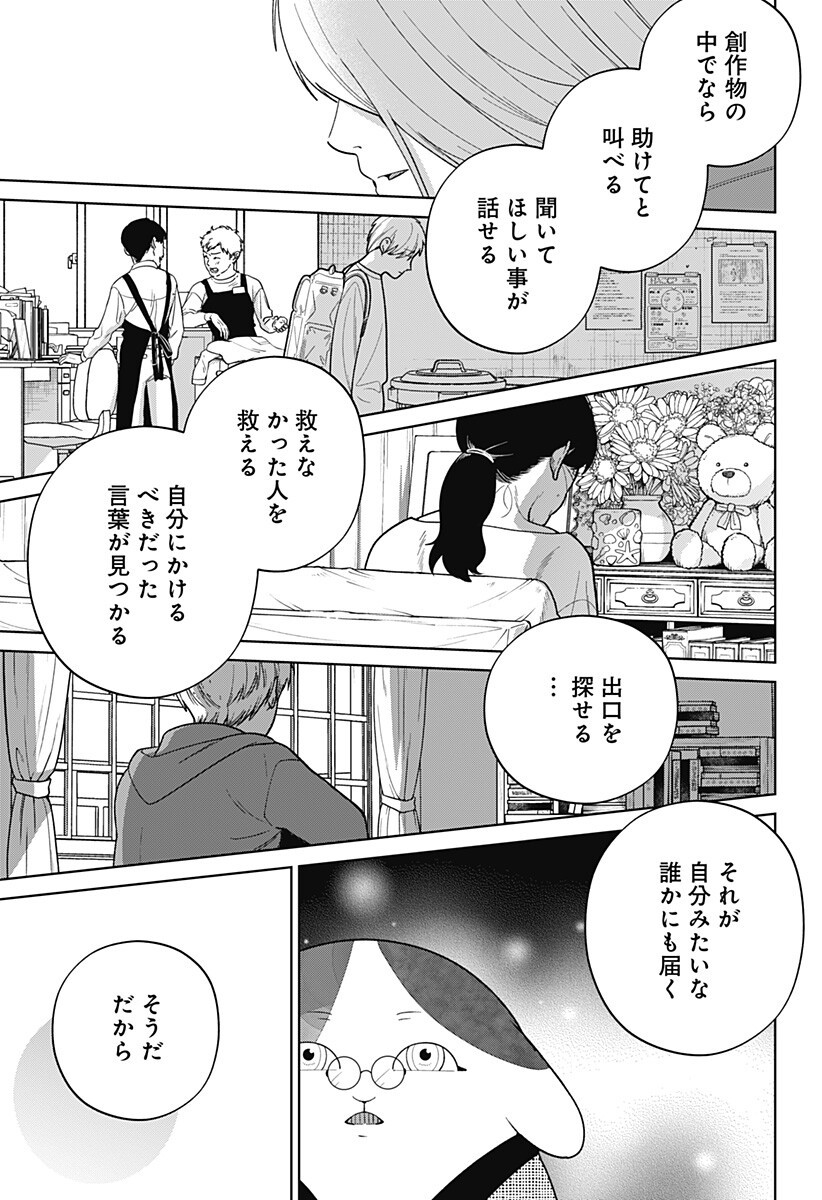 Darkest Corners of the Heart - Chapter 20.2 - Page 8