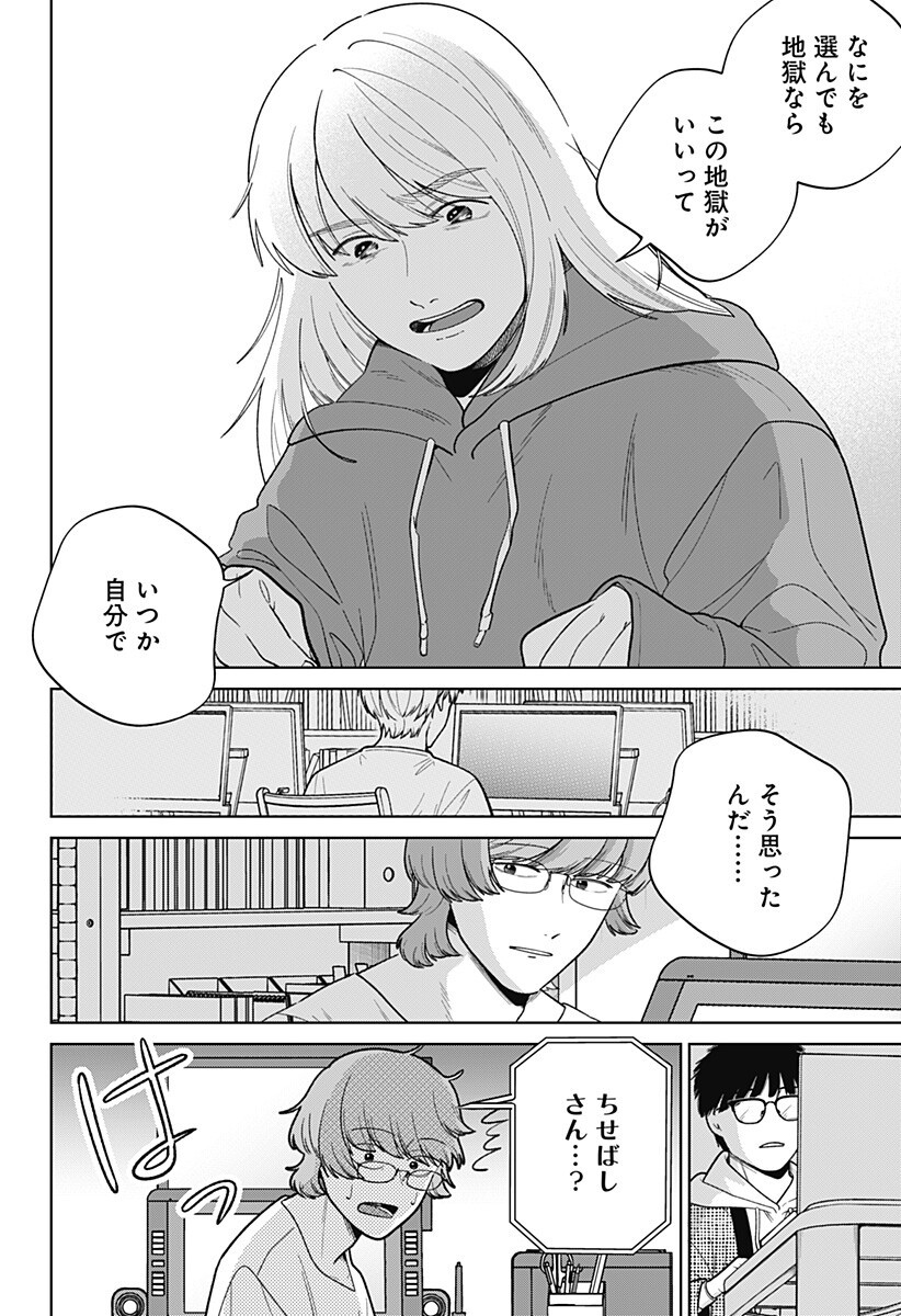 Darkest Corners of the Heart - Chapter 20.2 - Page 9