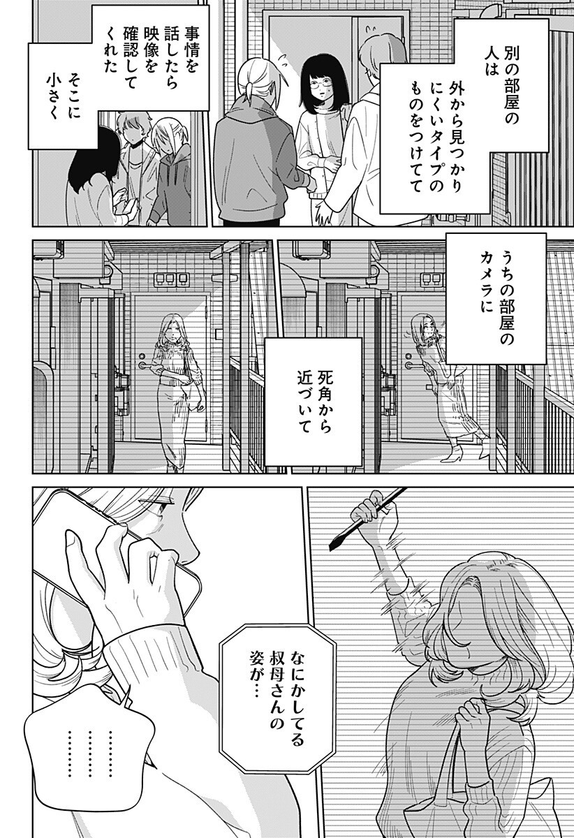 Darkest Corners of the Heart - Chapter 21 - Page 10