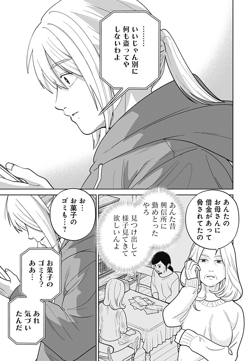 Darkest Corners of the Heart - Chapter 21 - Page 11