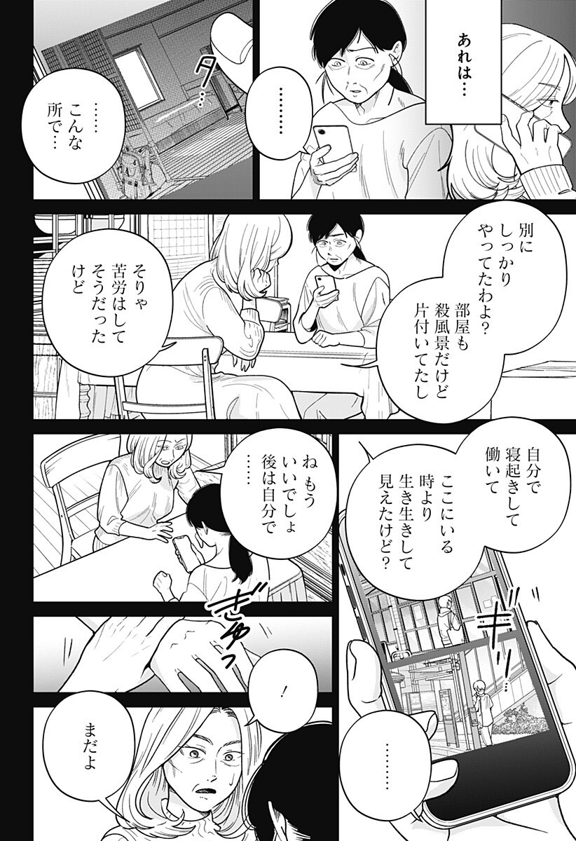 Darkest Corners of the Heart - Chapter 21 - Page 12