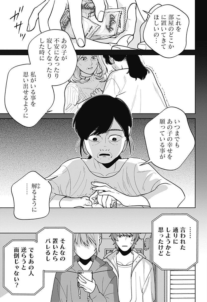 Darkest Corners of the Heart - Chapter 21 - Page 13