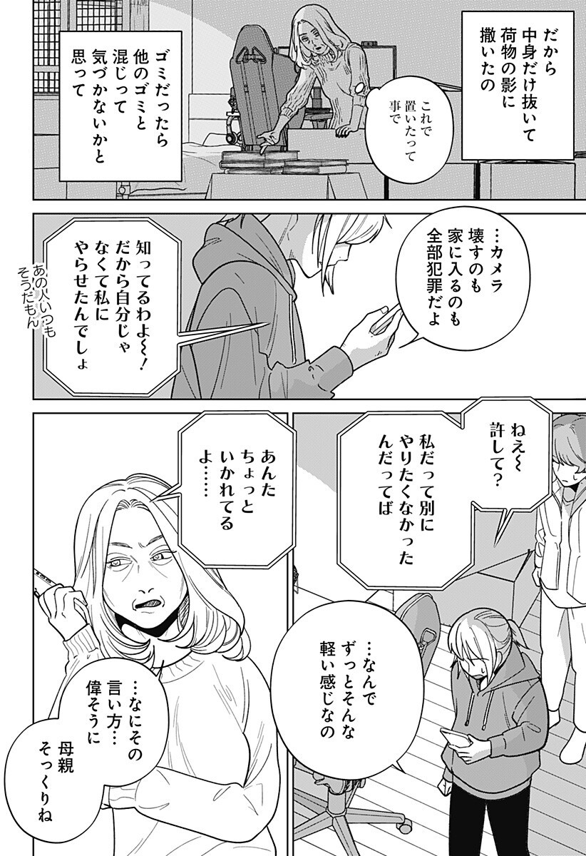 Darkest Corners of the Heart - Chapter 21 - Page 14