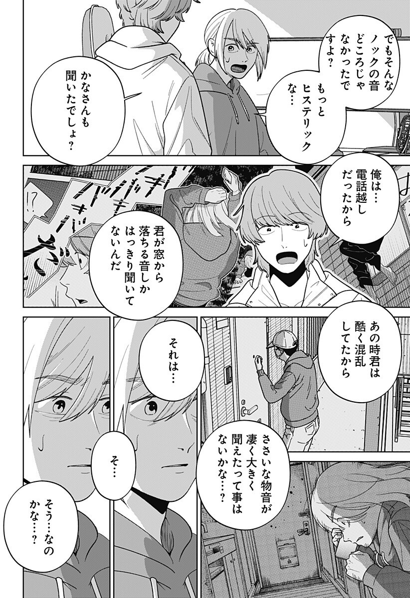 Darkest Corners of the Heart - Chapter 21 - Page 18