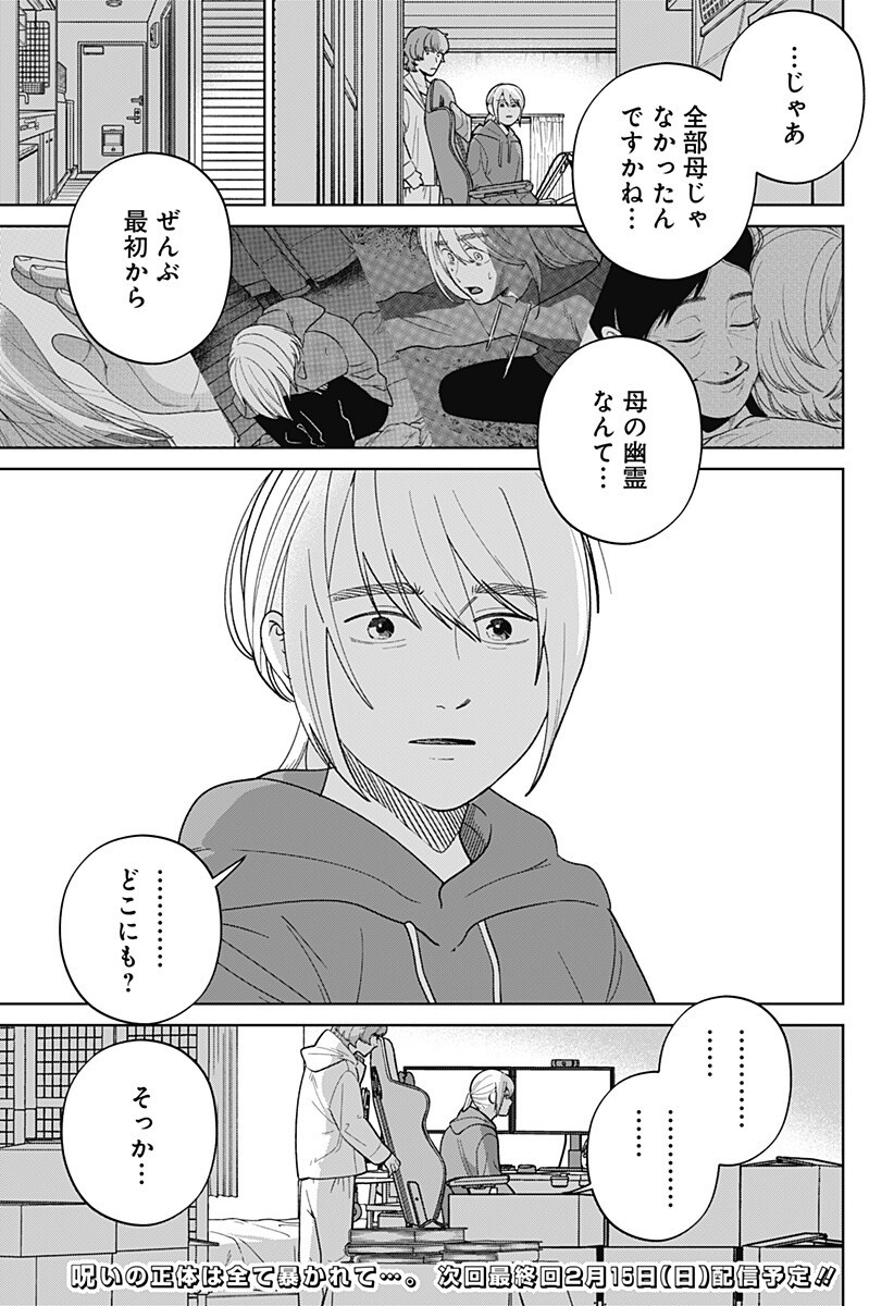 Darkest Corners of the Heart - Chapter 21 - Page 19