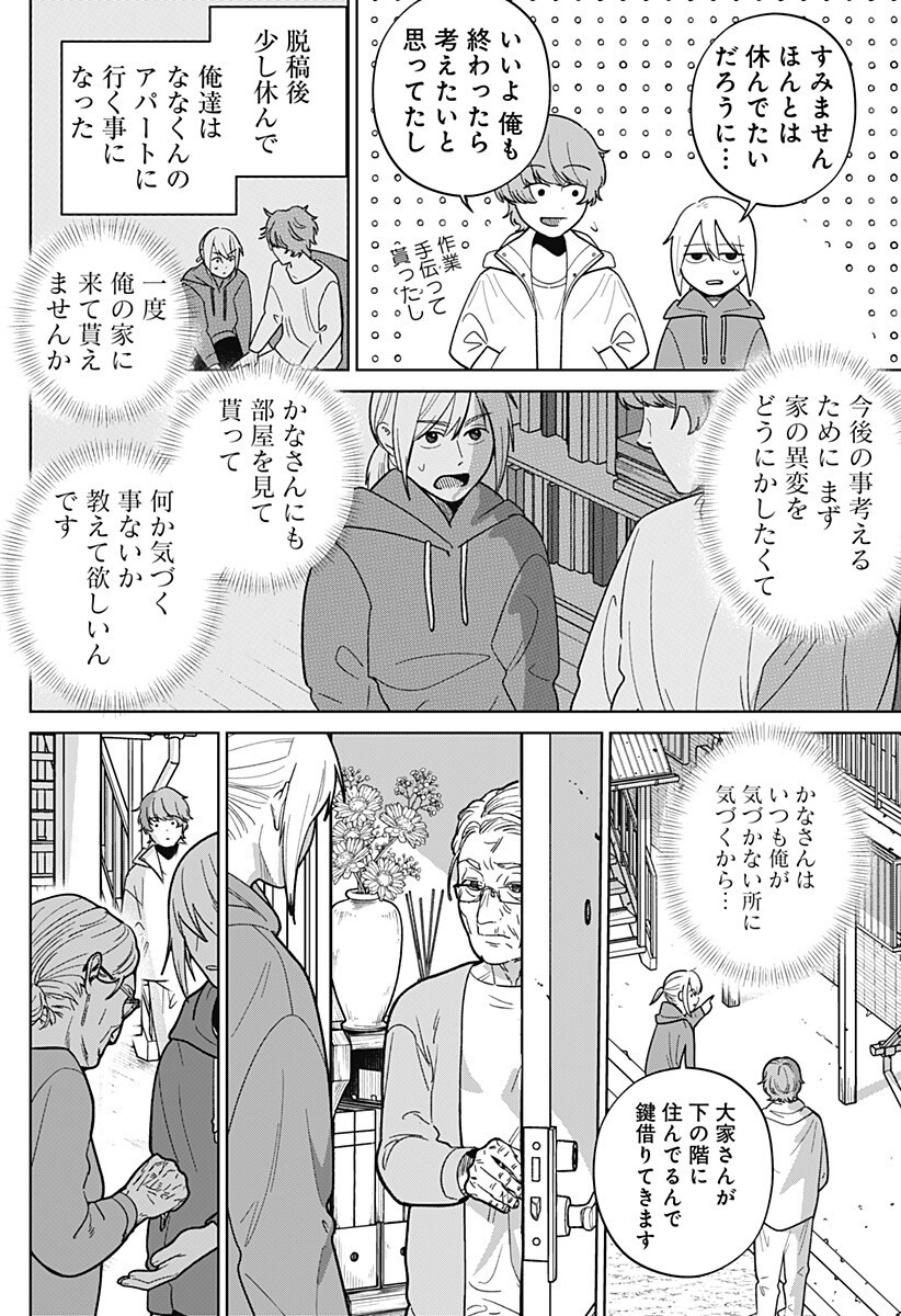 Darkest Corners of the Heart - Chapter 21 - Page 2