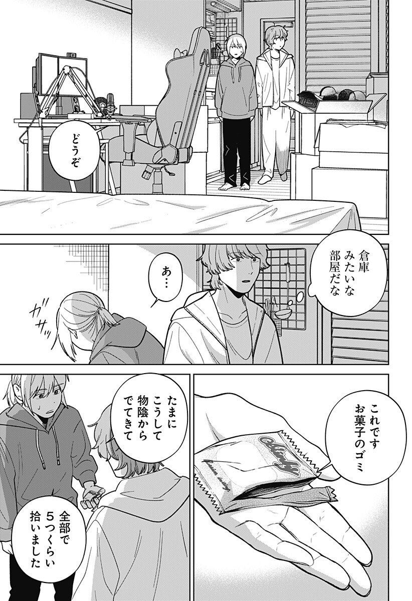 Darkest Corners of the Heart - Chapter 21 - Page 3