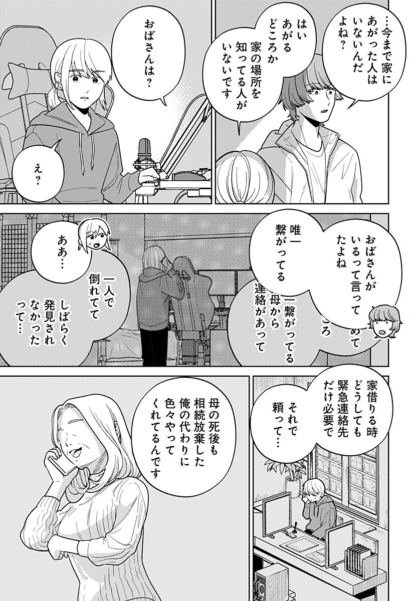 Darkest Corners of the Heart - Chapter 21 - Page 5