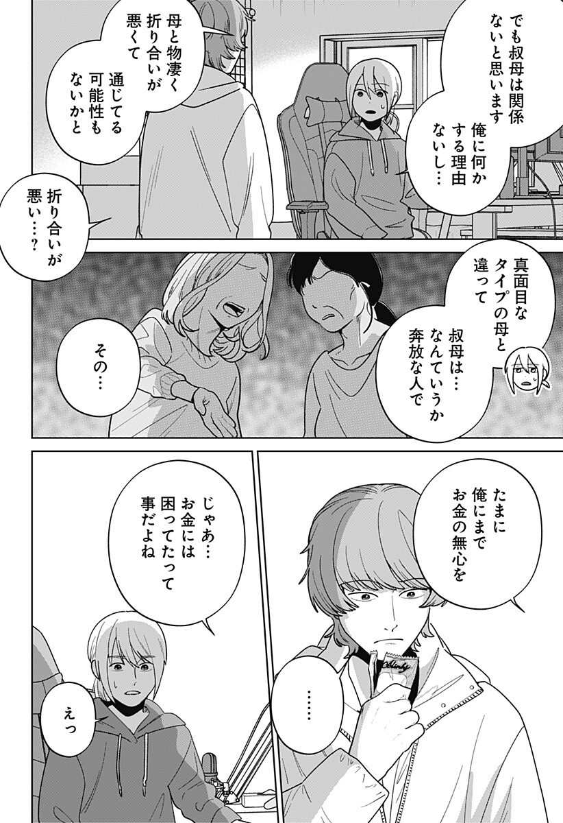 Darkest Corners of the Heart - Chapter 21 - Page 6