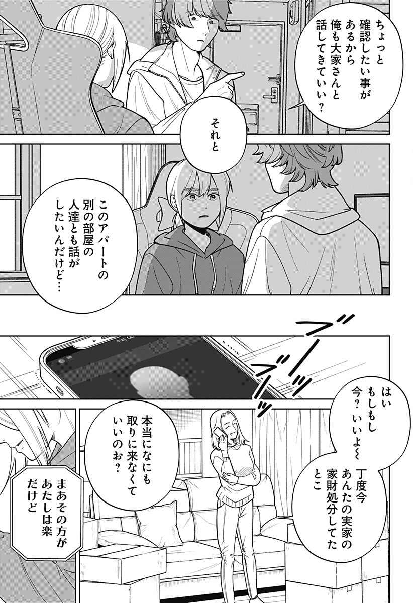 Darkest Corners of the Heart - Chapter 21 - Page 7