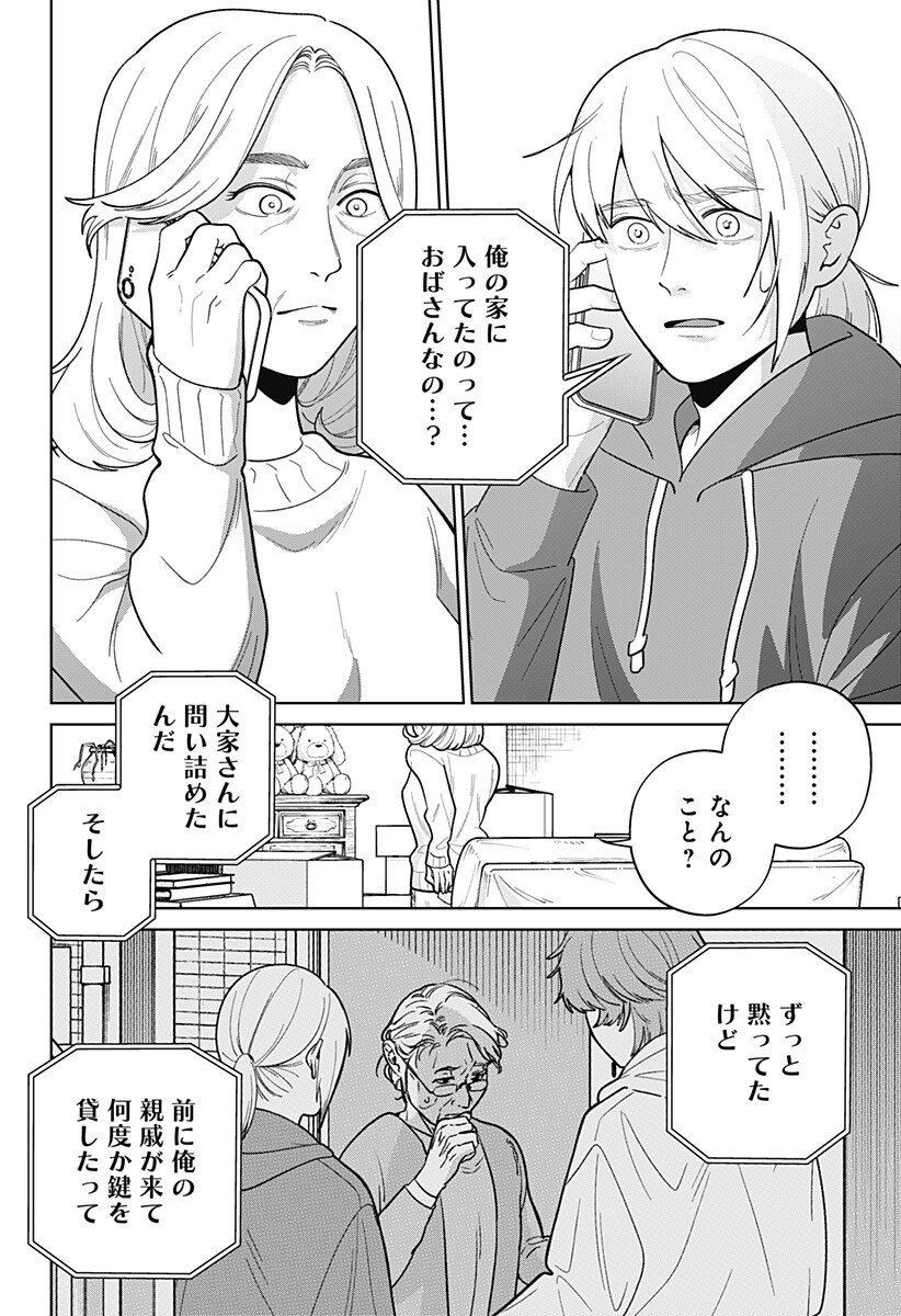 Darkest Corners of the Heart - Chapter 21 - Page 8