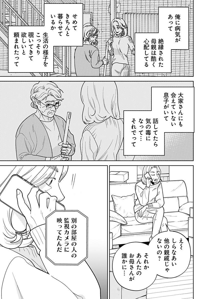 Darkest Corners of the Heart - Chapter 21 - Page 9