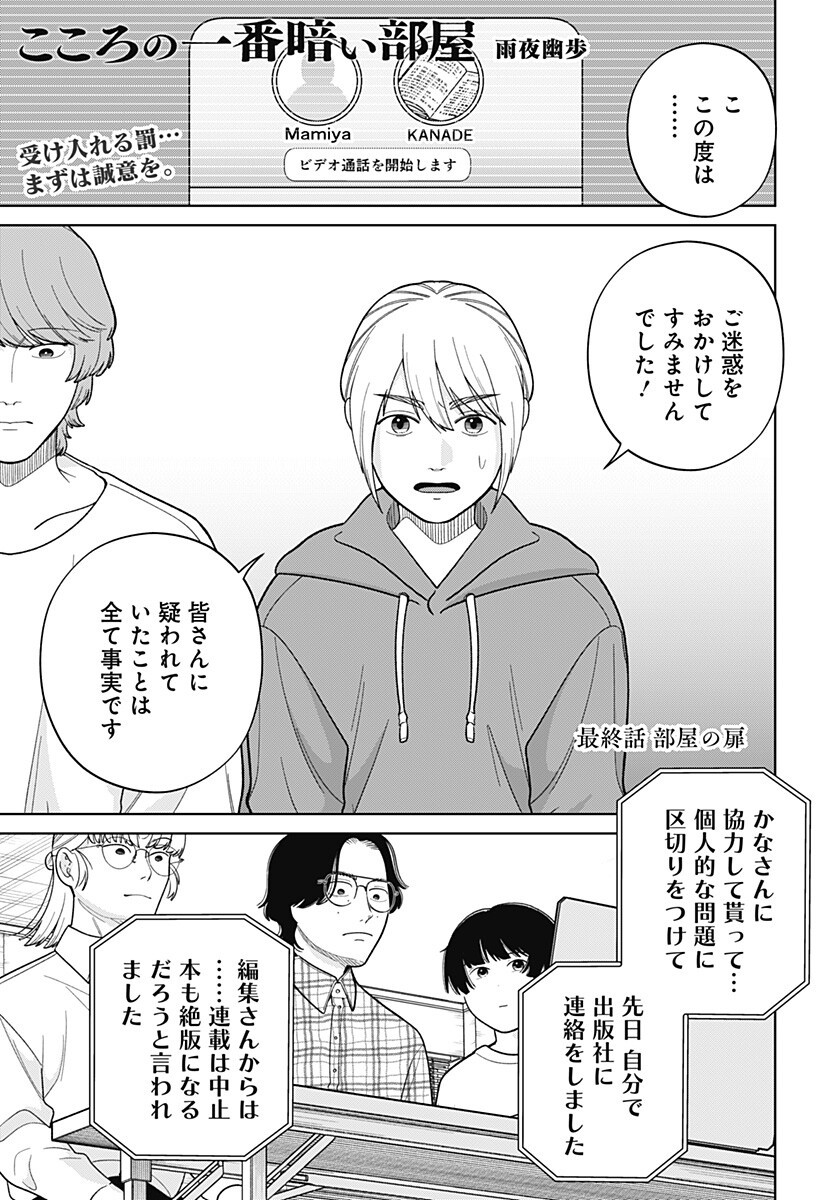 Darkest Corners of the Heart - Chapter 22 - Page 1