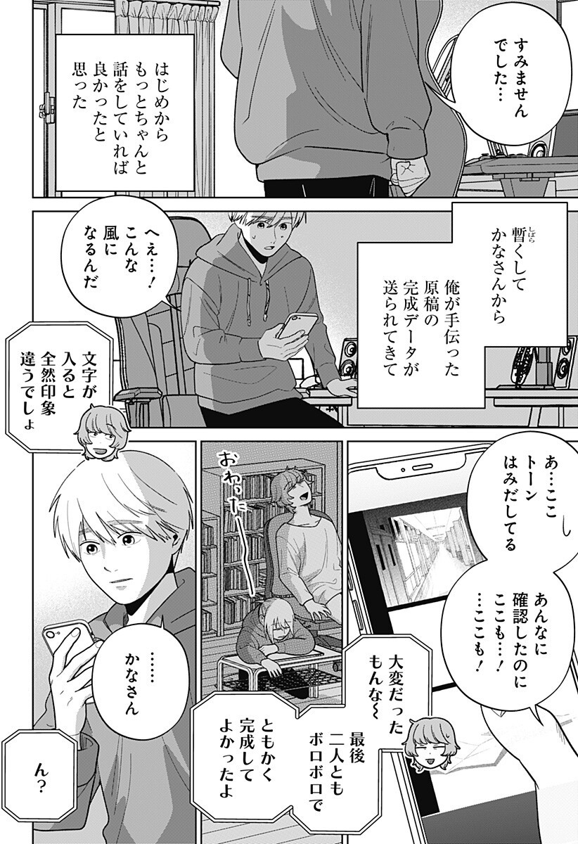 Darkest Corners of the Heart - Chapter 22 - Page 10