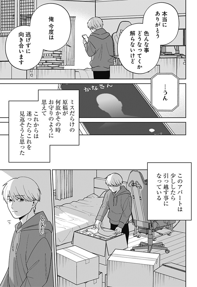 Darkest Corners of the Heart - Chapter 22 - Page 11