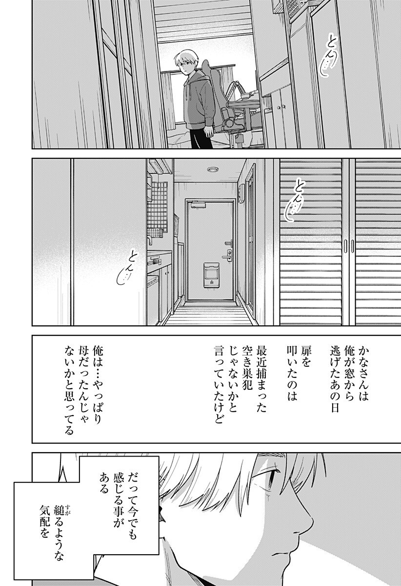 Darkest Corners of the Heart - Chapter 22 - Page 12