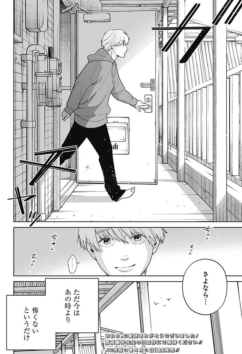 Darkest Corners of the Heart - Chapter 22 - Page 14