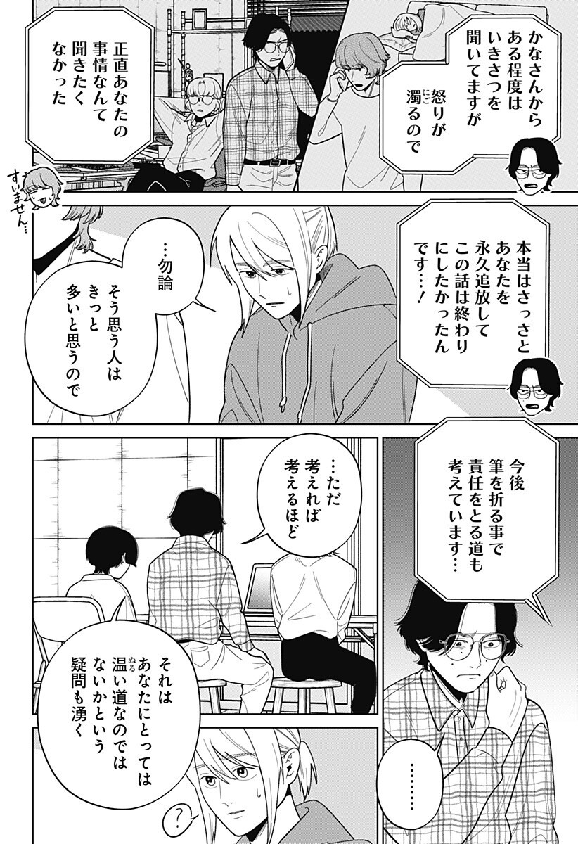 Darkest Corners of the Heart - Chapter 22 - Page 4