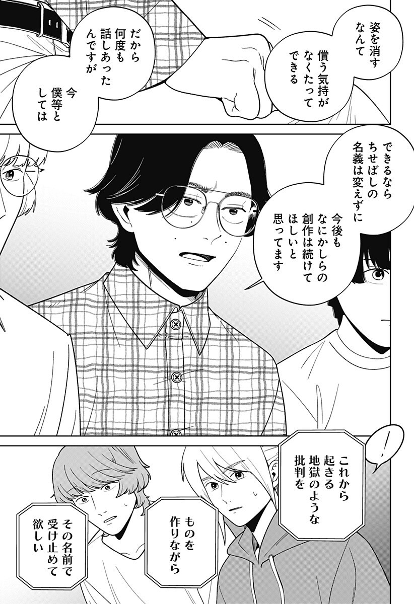 Darkest Corners of the Heart - Chapter 22 - Page 5