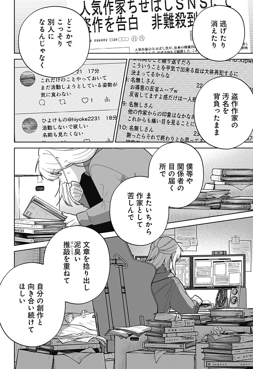 Darkest Corners of the Heart - Chapter 22 - Page 6