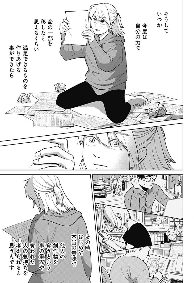 Darkest Corners of the Heart - Chapter 22 - Page 7