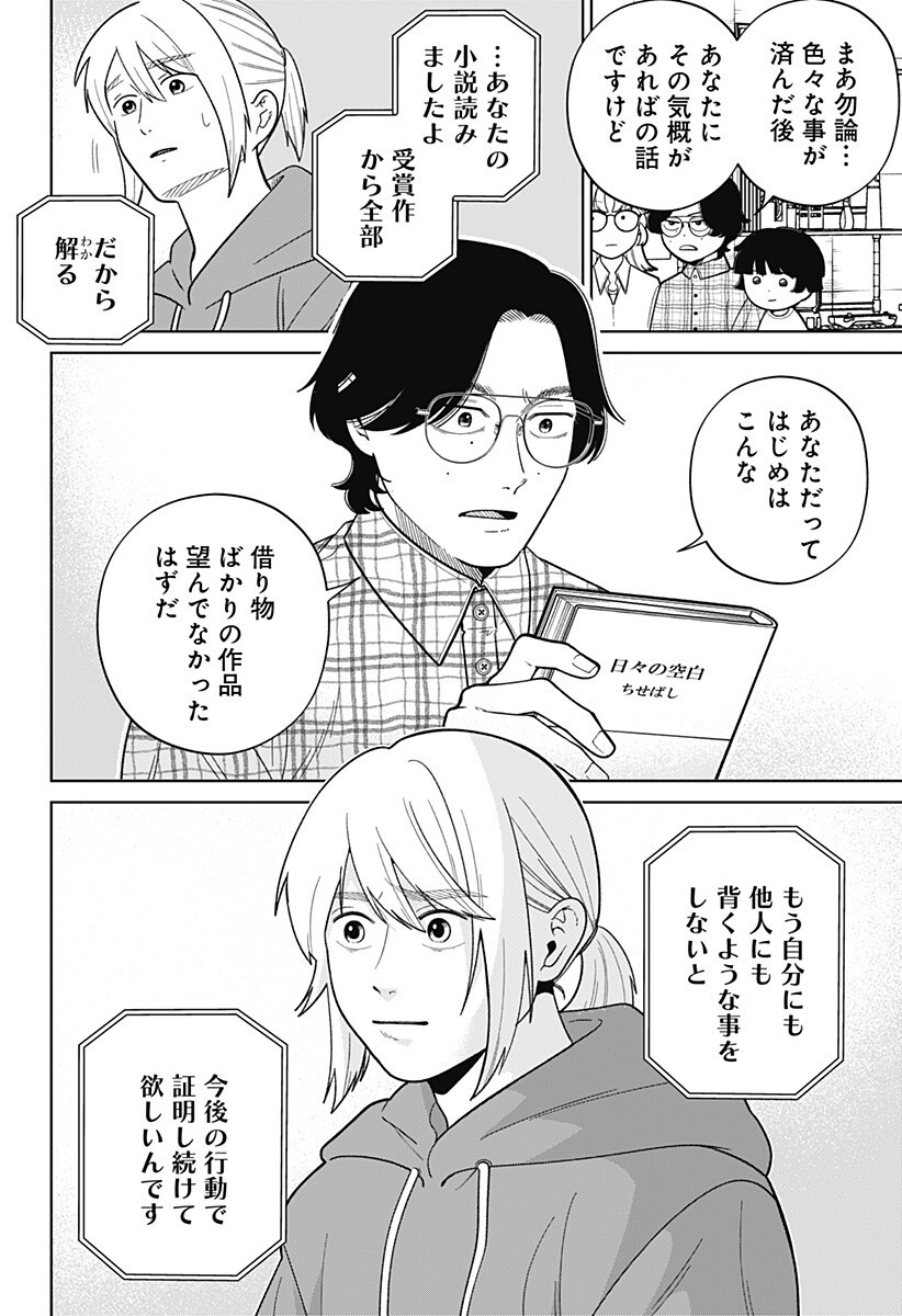 Darkest Corners of the Heart - Chapter 22 - Page 8