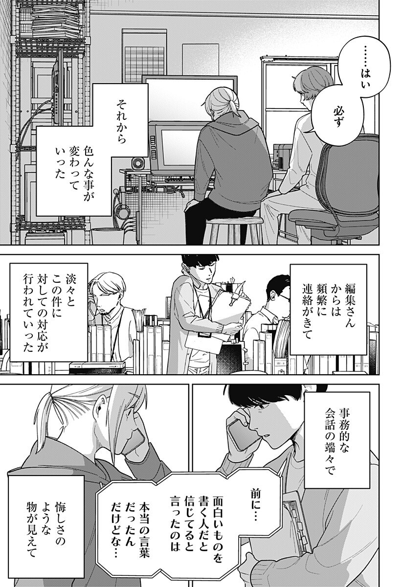 Darkest Corners of the Heart - Chapter 22 - Page 9