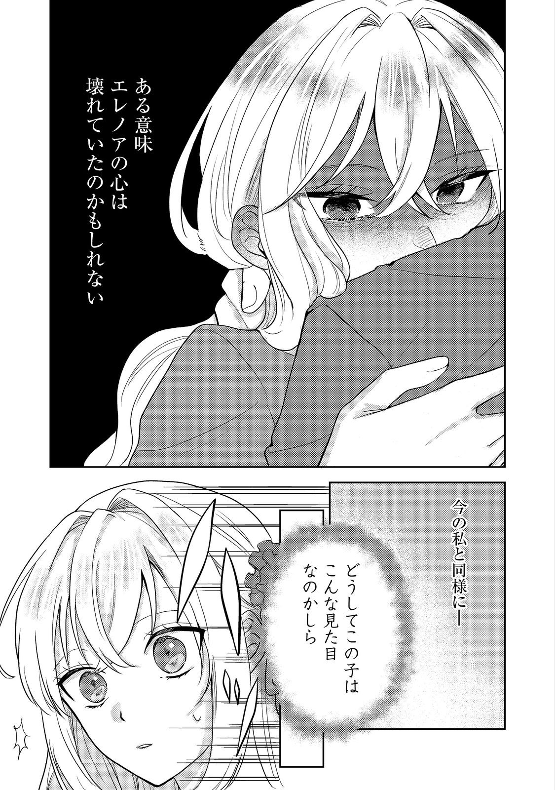 Kokoro no Koe ga Kikoeru Akuyaku Reijou wa, Kyou mo Koinu Denka ni Honrousareru - Chapter 1 - Page 10