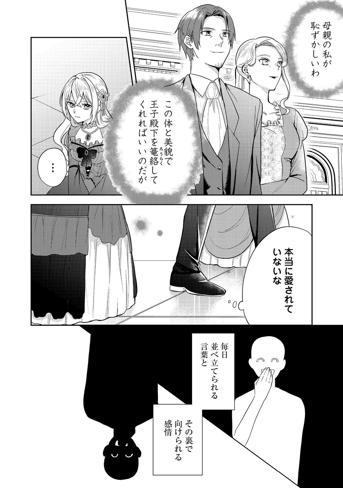 Kokoro no Koe ga Kikoeru Akuyaku Reijou wa, Kyou mo Koinu Denka ni Honrousareru - Chapter 1 - Page 11
