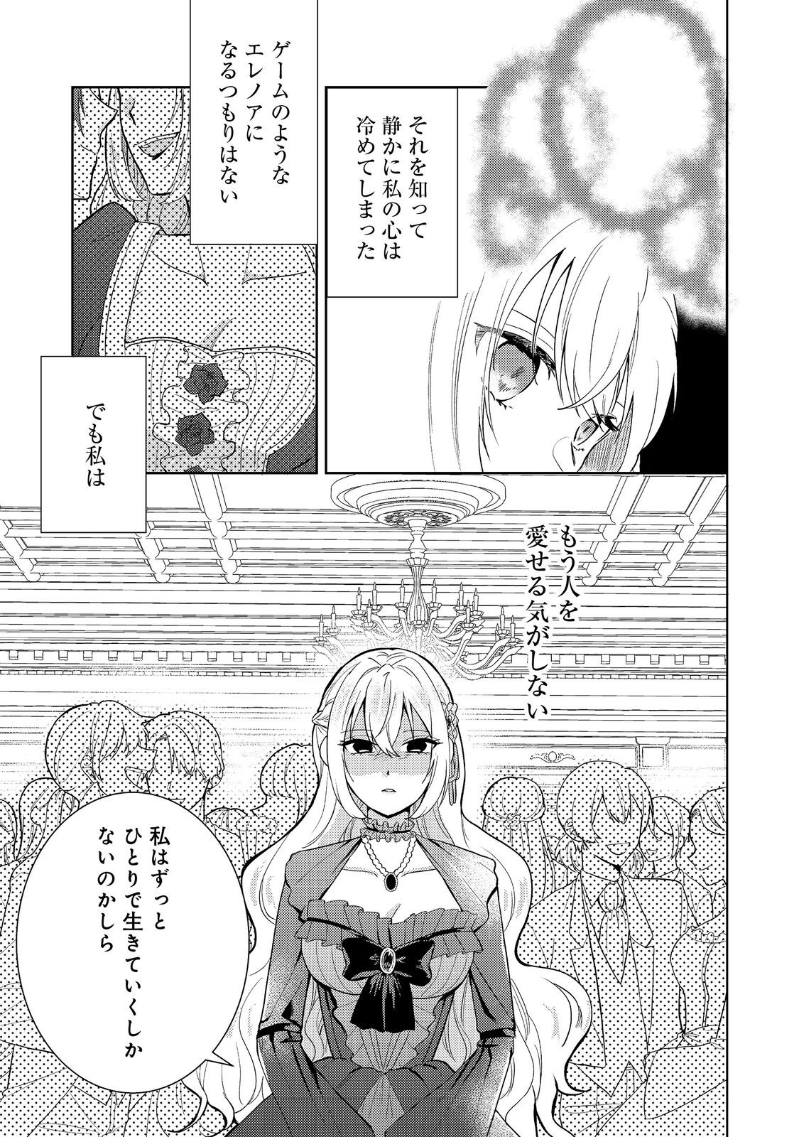 Kokoro no Koe ga Kikoeru Akuyaku Reijou wa, Kyou mo Koinu Denka ni Honrousareru - Chapter 1 - Page 12