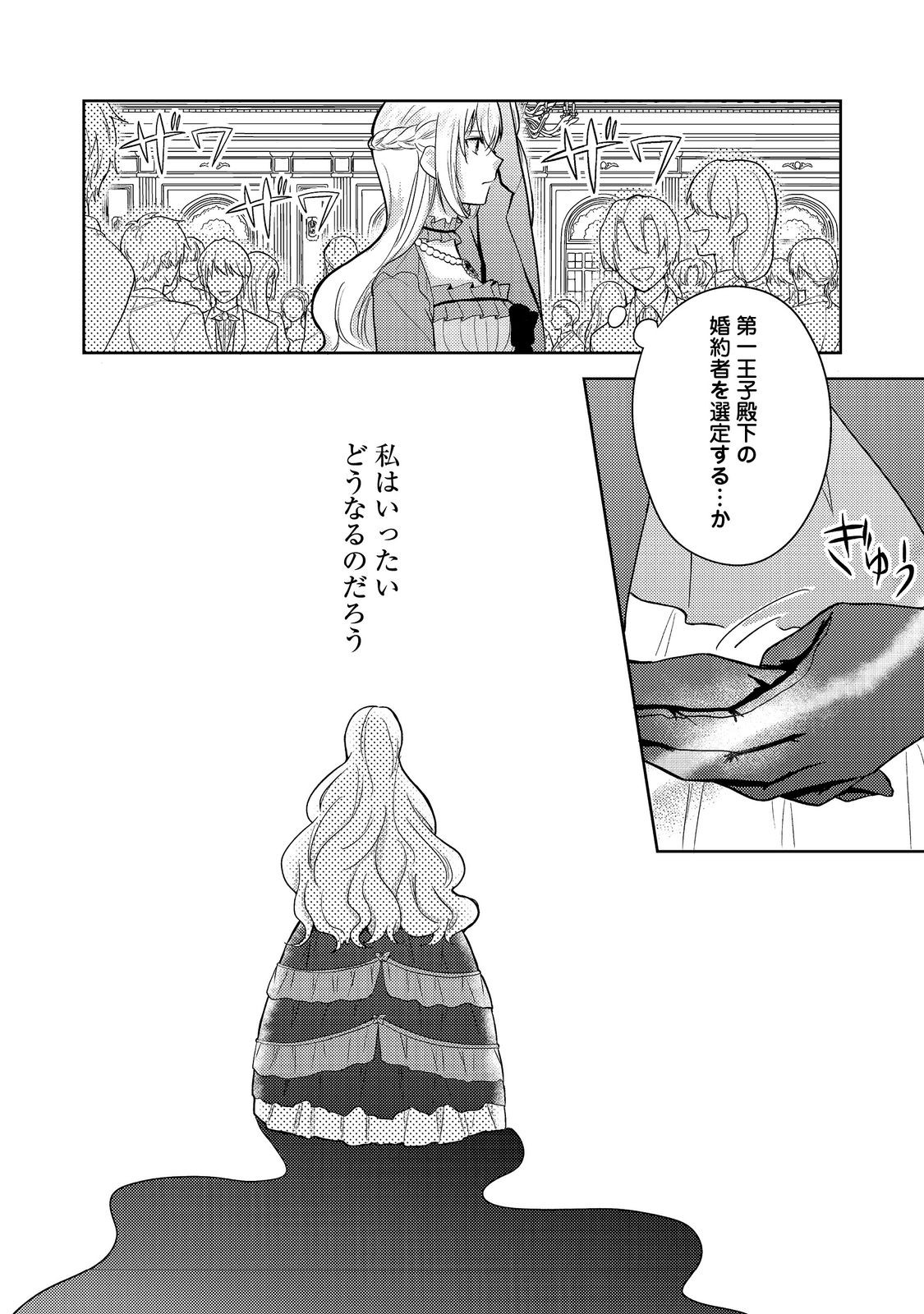 Kokoro no Koe ga Kikoeru Akuyaku Reijou wa, Kyou mo Koinu Denka ni Honrousareru - Chapter 1 - Page 13