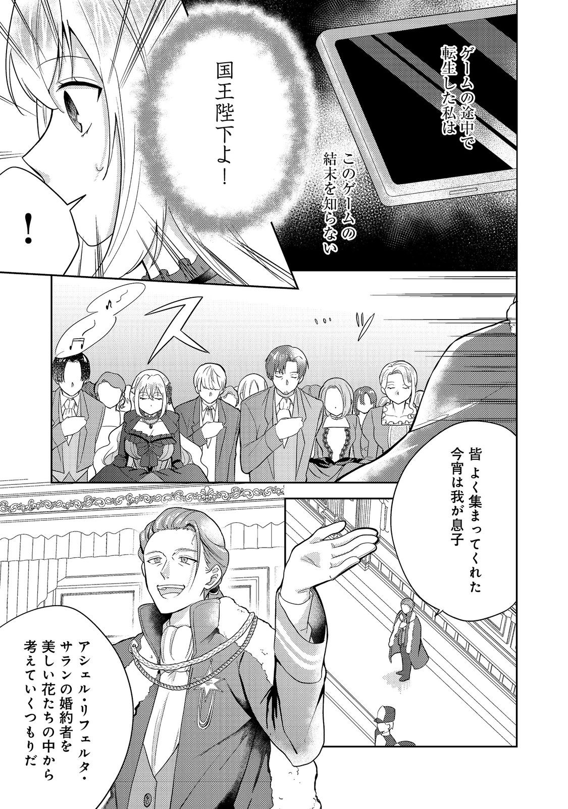 Kokoro no Koe ga Kikoeru Akuyaku Reijou wa, Kyou mo Koinu Denka ni Honrousareru - Chapter 1 - Page 14