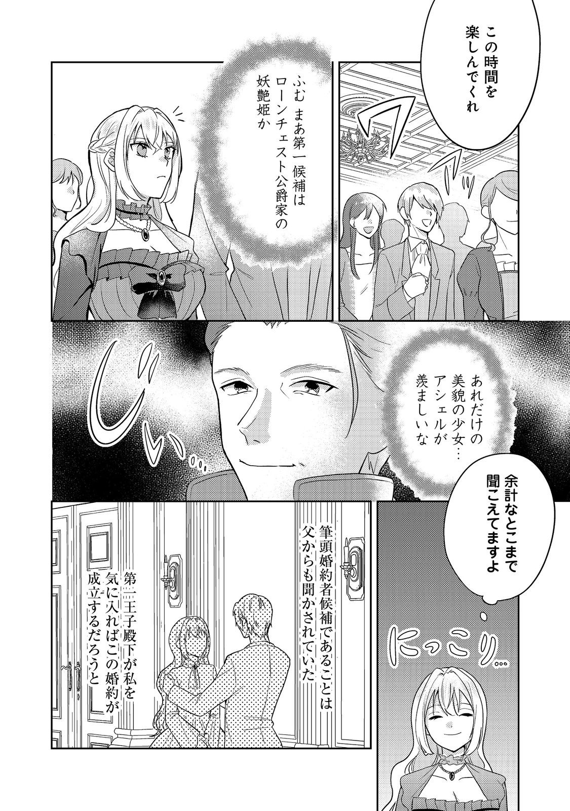 Kokoro no Koe ga Kikoeru Akuyaku Reijou wa, Kyou mo Koinu Denka ni Honrousareru - Chapter 1 - Page 15