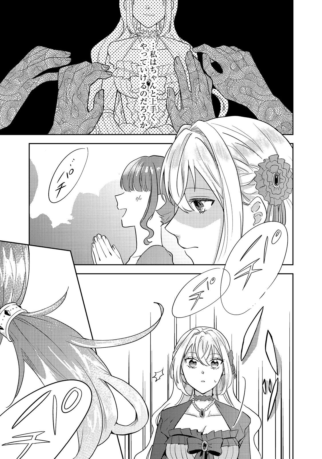 Kokoro no Koe ga Kikoeru Akuyaku Reijou wa, Kyou mo Koinu Denka ni Honrousareru - Chapter 1 - Page 16