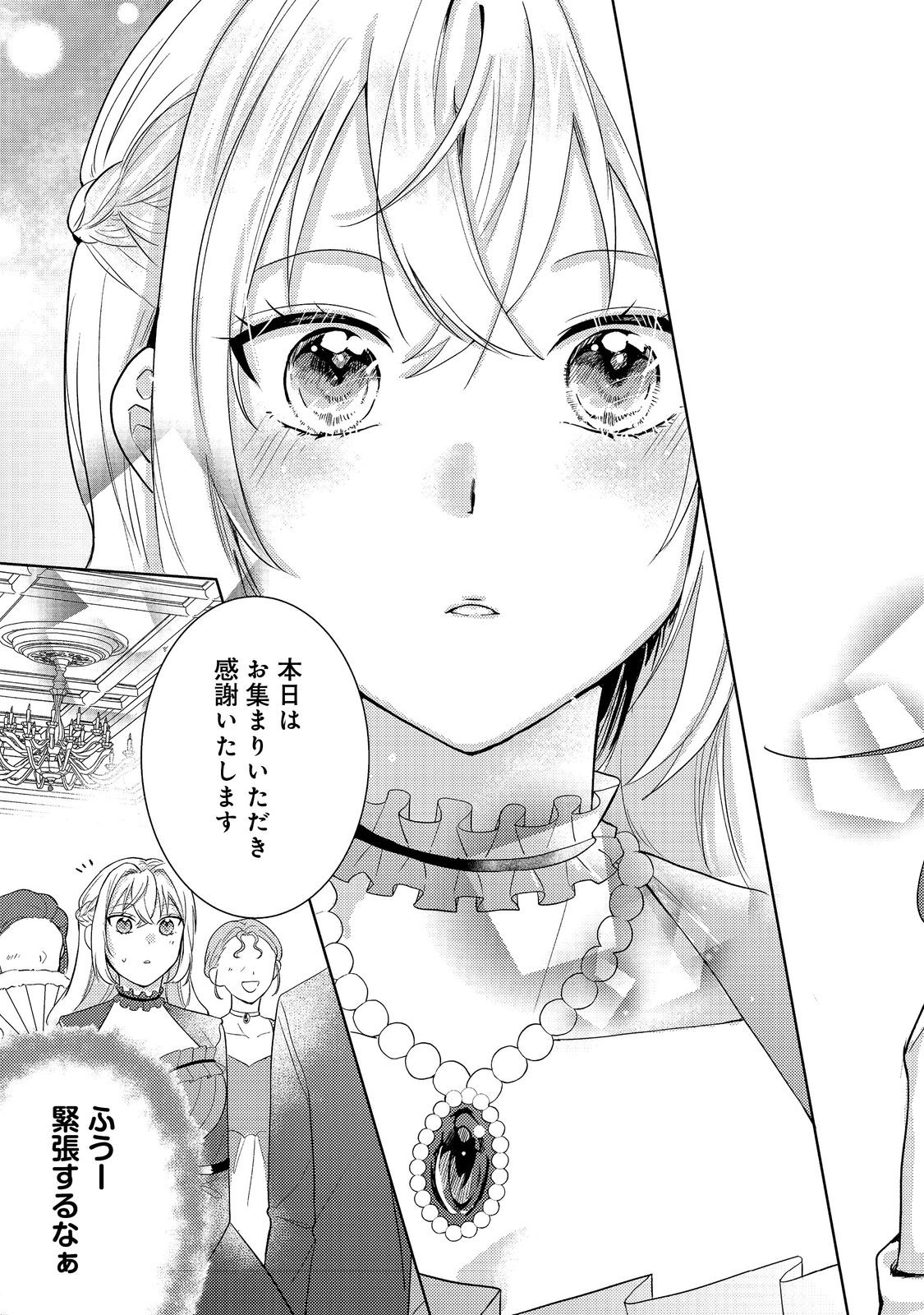 Kokoro no Koe ga Kikoeru Akuyaku Reijou wa, Kyou mo Koinu Denka ni Honrousareru - Chapter 1 - Page 18