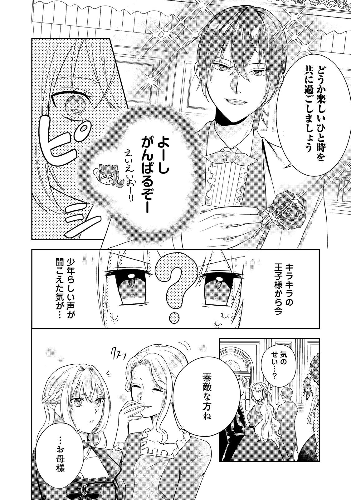 Kokoro no Koe ga Kikoeru Akuyaku Reijou wa, Kyou mo Koinu Denka ni Honrousareru - Chapter 1 - Page 19
